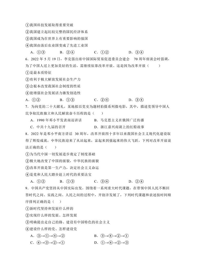 湖北省武汉市2023-2024学年高一上册期末考试政治模拟试题（附答案）02