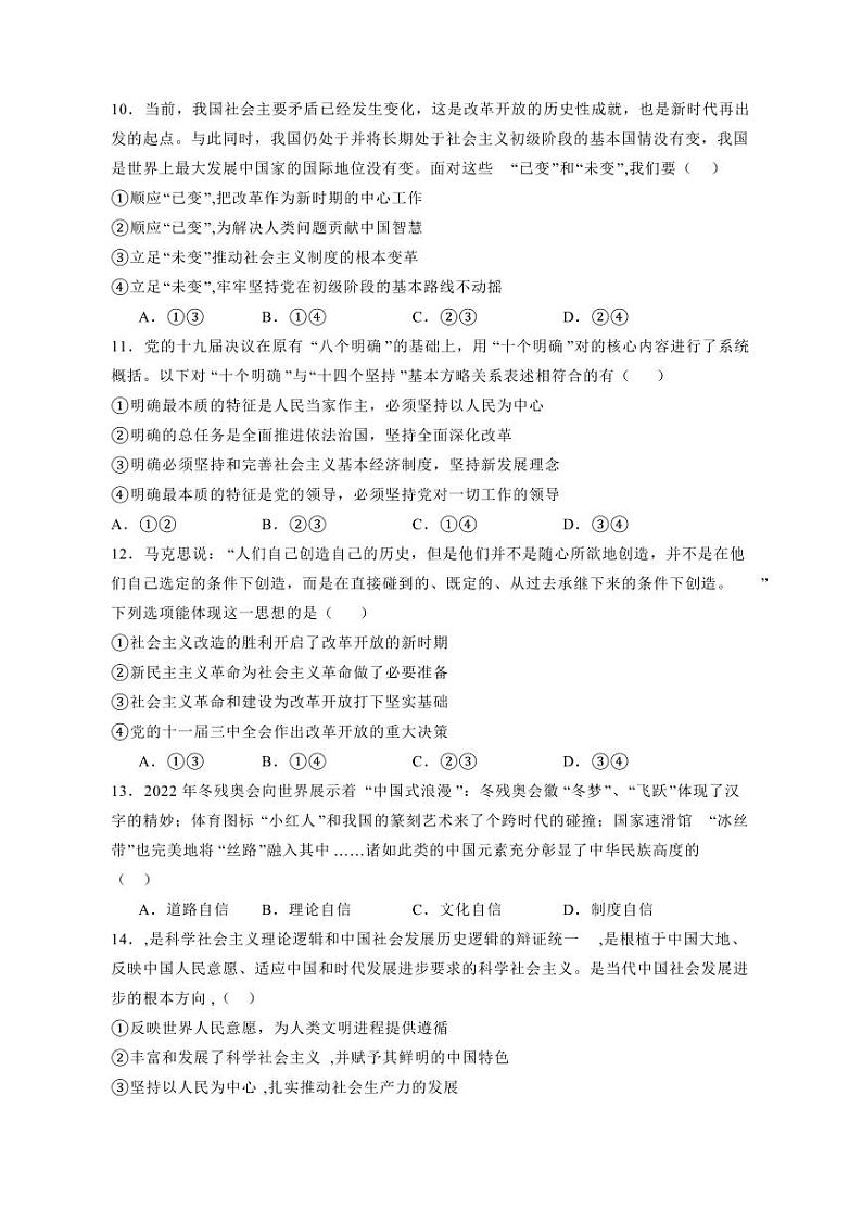 湖北省武汉市2023-2024学年高一上册期末考试政治模拟试题（附答案）03
