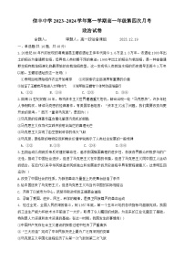 江西省信丰中学2023-2024学年高一上学期第四次月考政治试题（Word版附答案）
