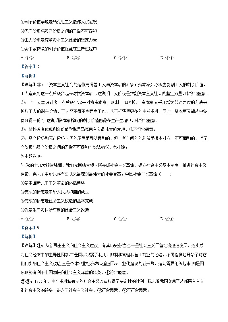 四川省泸县第四中学2023-2024学年高一上学期12月月考政治试题（Word版附解析）第2页