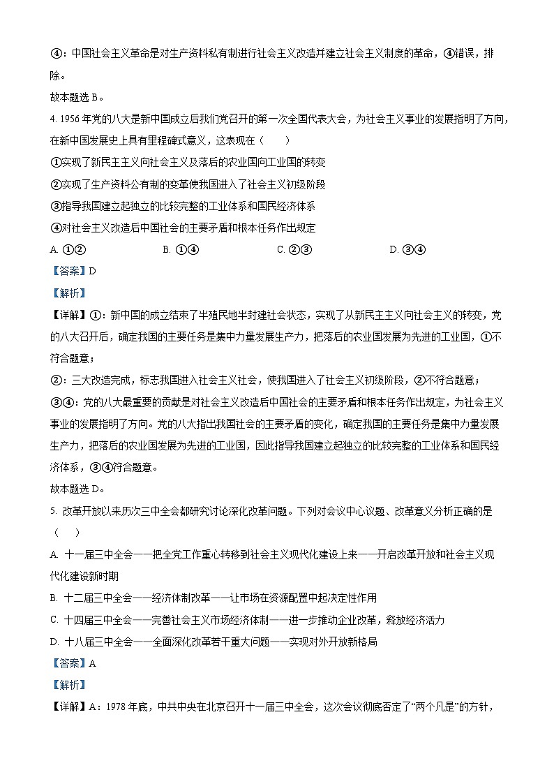 四川省泸县第四中学2023-2024学年高一上学期12月月考政治试题（Word版附解析）第3页