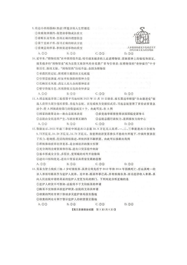 2024湖南省三湘名校联盟高三上学期12月第二次联考试题政治图片版含答案03