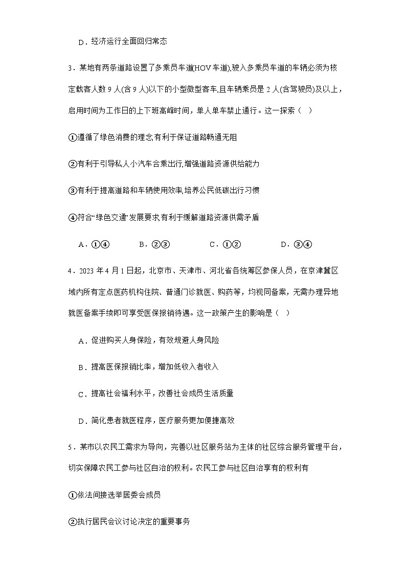 2024乌鲁木齐十二中高三上学期12月月考试题政治含解析第2页