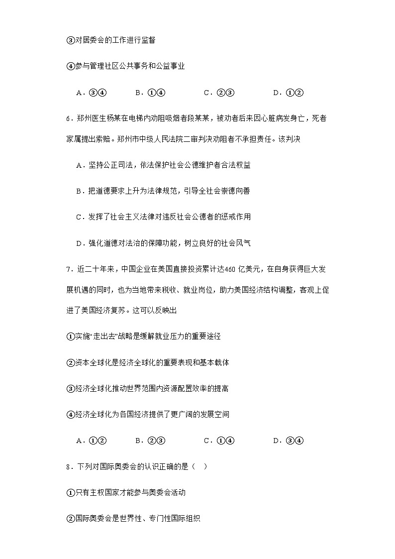 2024乌鲁木齐十二中高三上学期12月月考试题政治含解析第3页