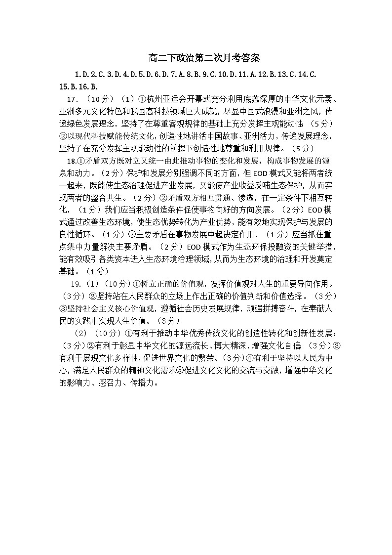 2024内江六中高二上学期第二次月考政治试题PDF版含答案01