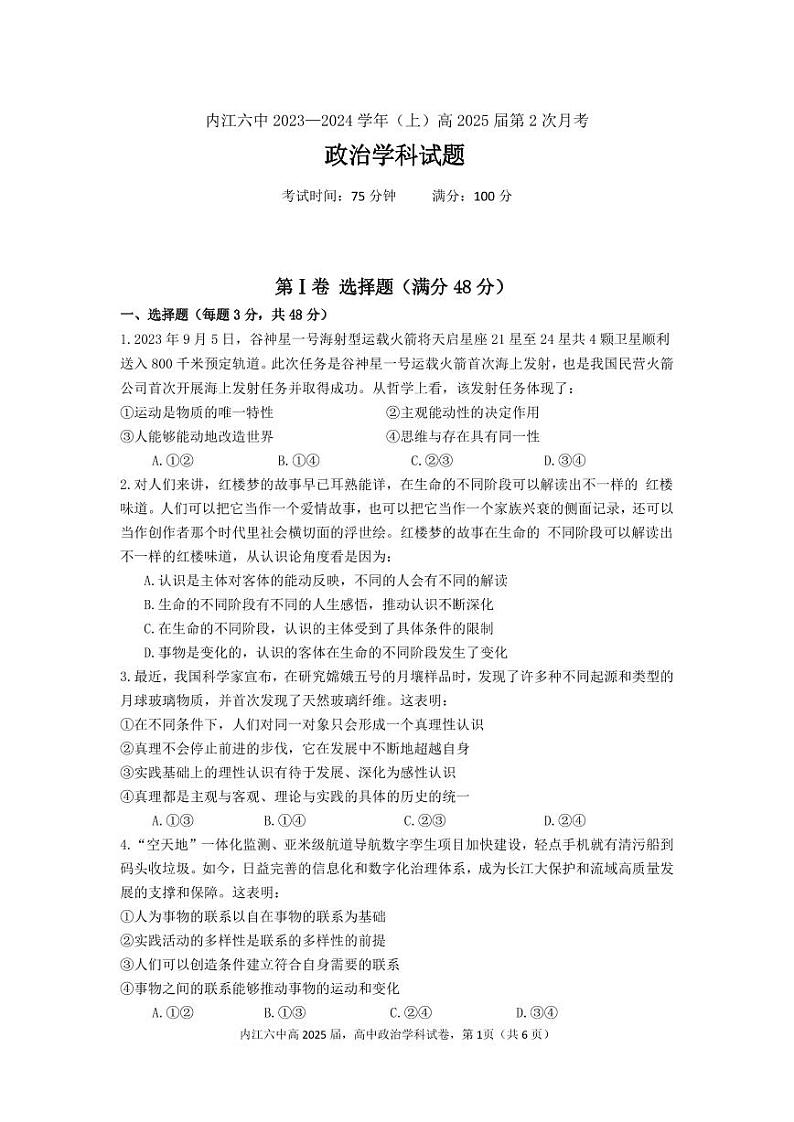 2024内江六中高二上学期第二次月考政治试题PDF版含答案01