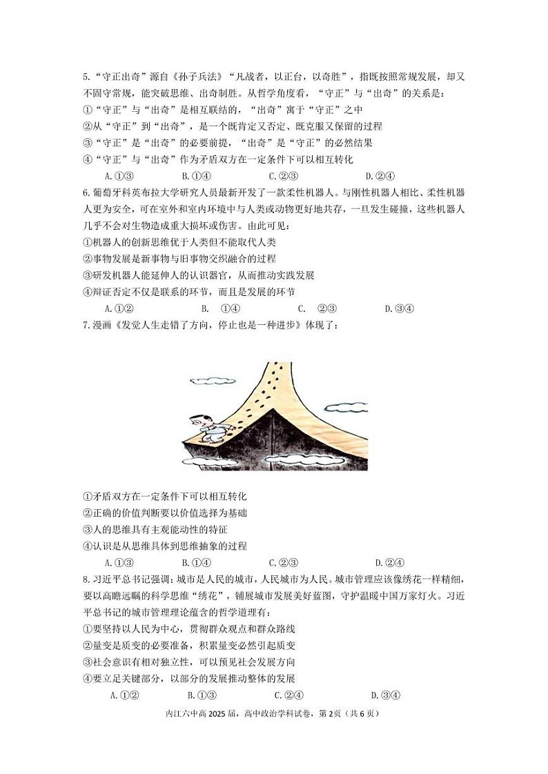 2024内江六中高二上学期第二次月考政治试题PDF版含答案02
