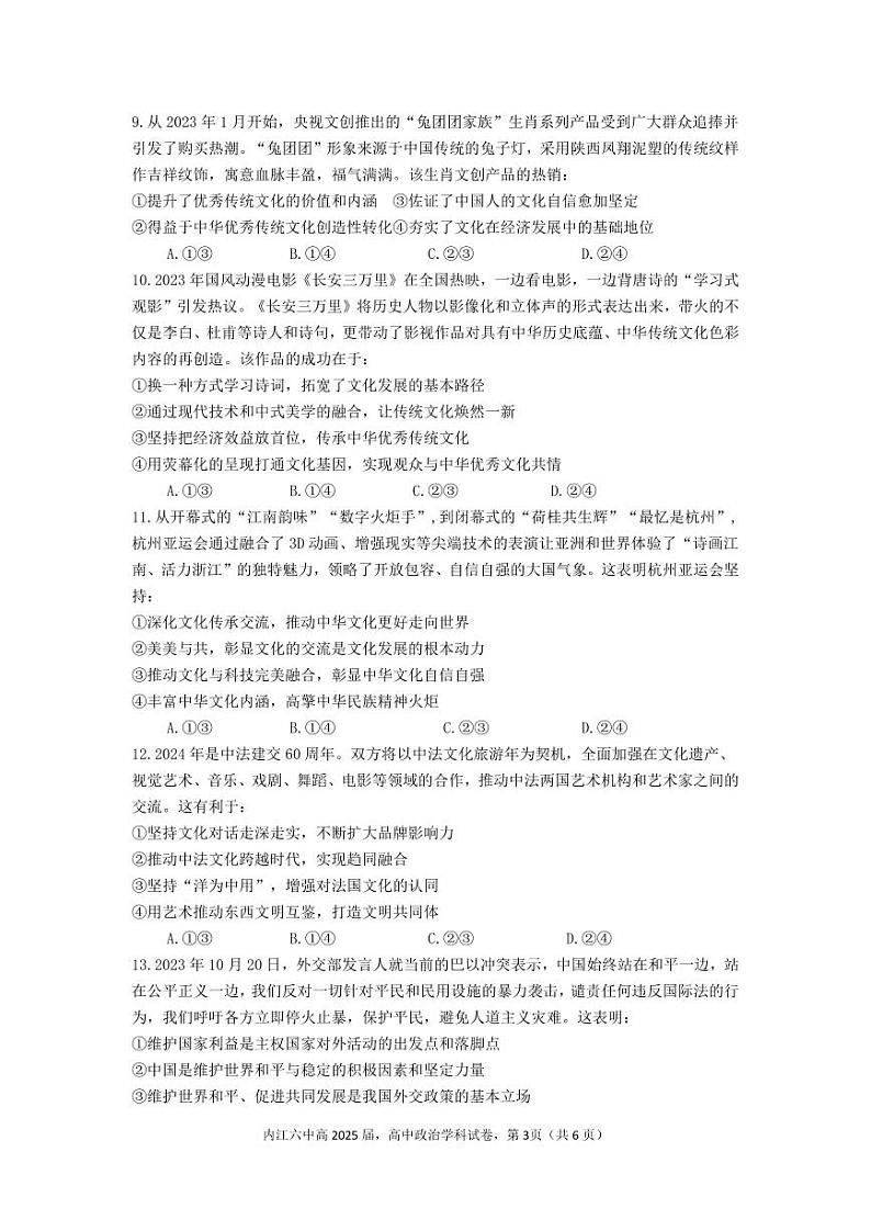 2024内江六中高二上学期第二次月考政治试题PDF版含答案03