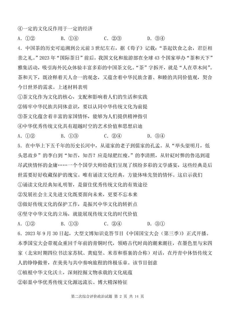 2024西安中学高二上学期第二次综合评价试题政治PDF版含答案02