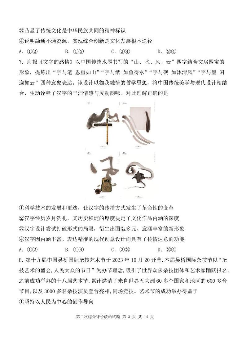 2024西安中学高二上学期第二次综合评价试题政治PDF版含答案03