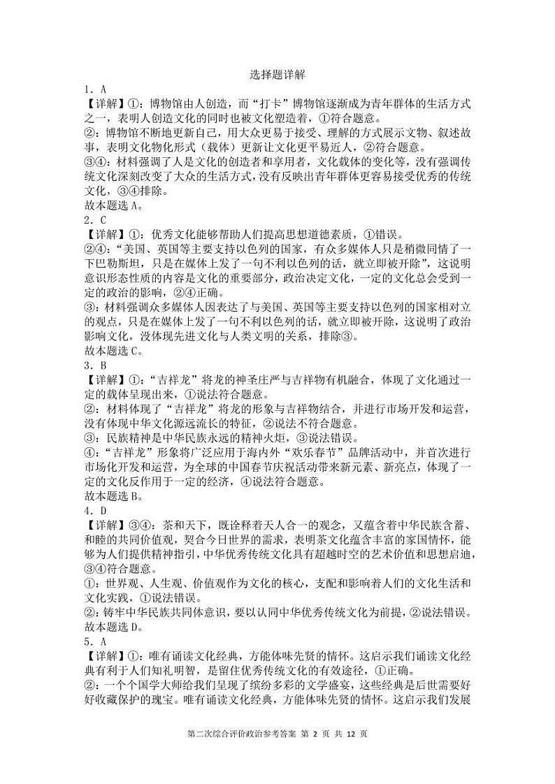2024西安中学高二上学期第二次综合评价试题政治PDF版含答案02