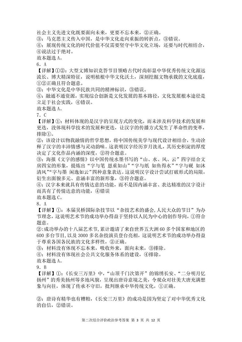 2024西安中学高二上学期第二次综合评价试题政治PDF版含答案03