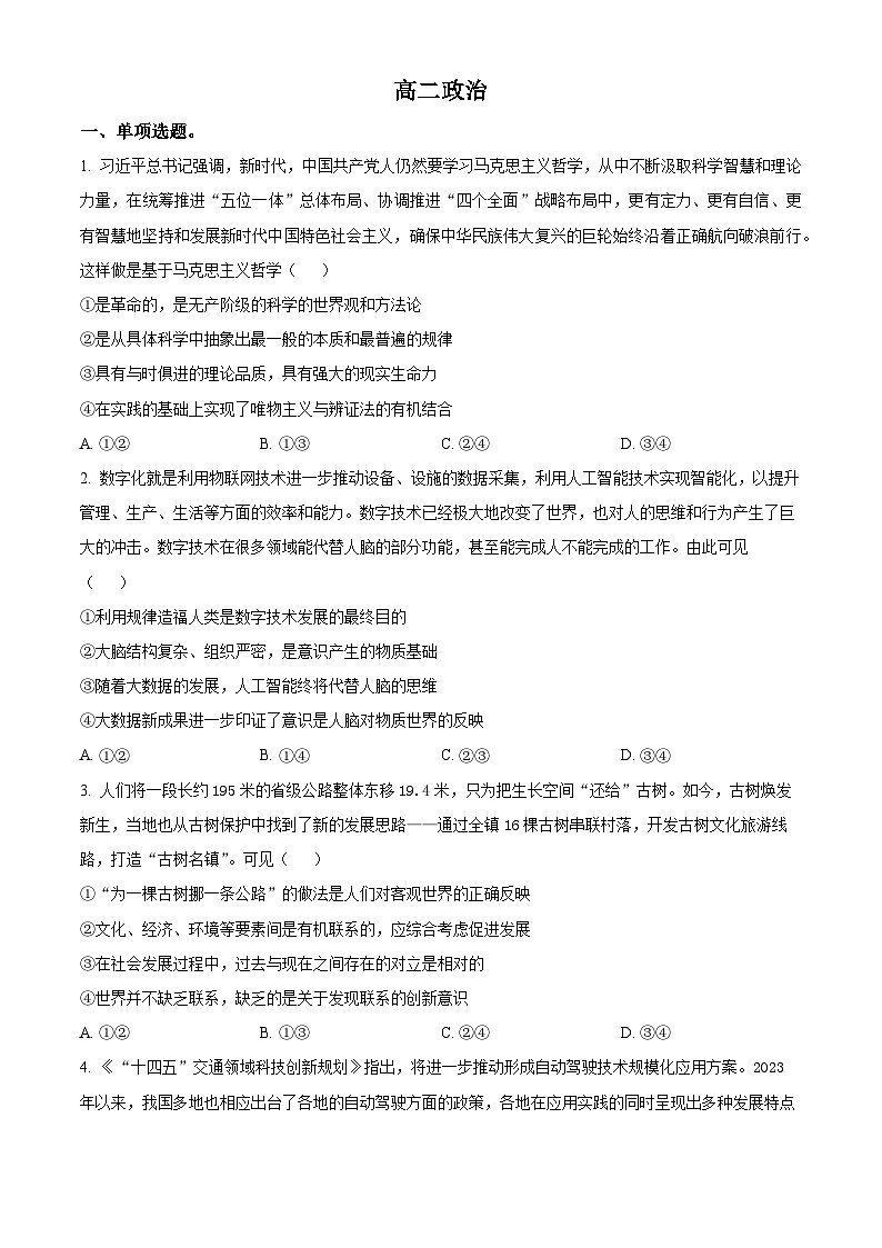 2024梅河口五中高二上学期12月月考试题政治含解析第1页