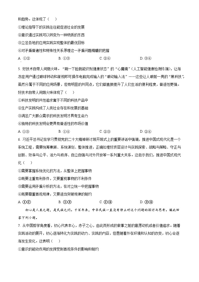 2024梅河口五中高二上学期12月月考试题政治含解析第2页