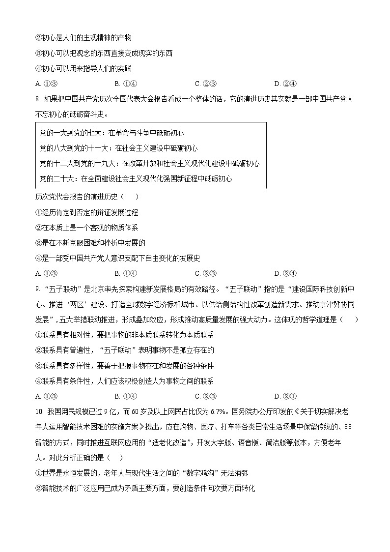 2024梅河口五中高二上学期12月月考试题政治含解析第3页