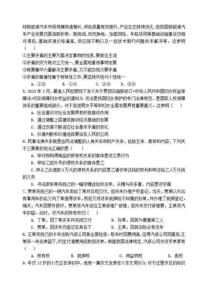 2024江阴某校高二上学期12月学情调研试题政治（选修）含答案第2页