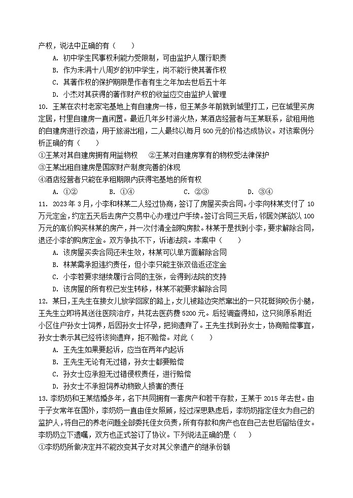 2024江阴某校高二上学期12月学情调研试题政治（选修）含答案第3页