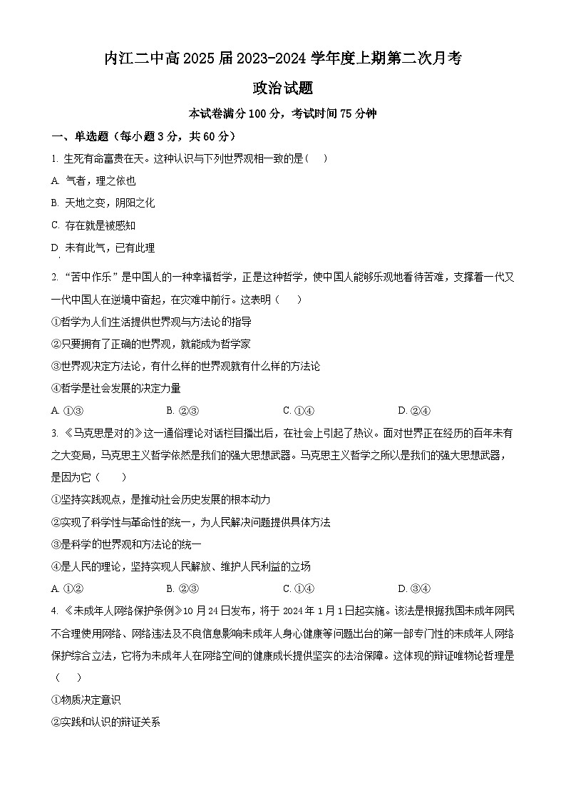 2024内江二中高二上学期12月月考试题政治含解析01
