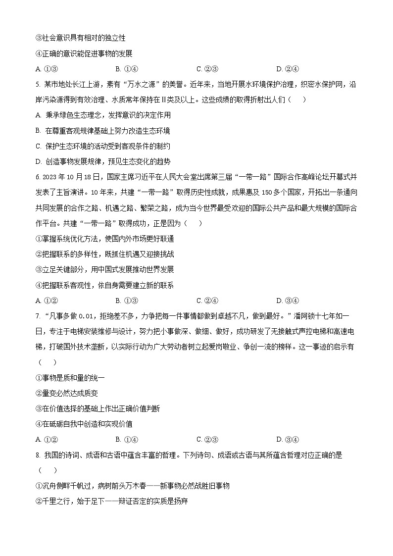 2024内江二中高二上学期12月月考试题政治含解析02