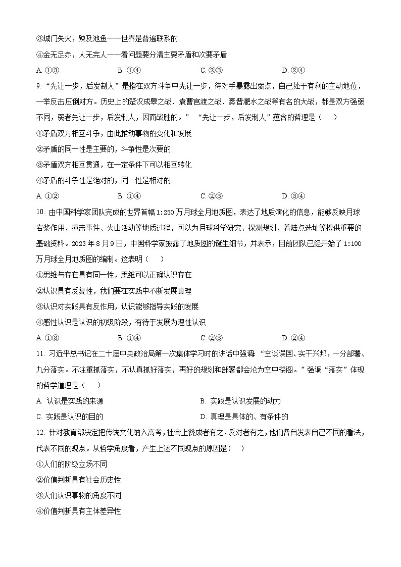 2024内江二中高二上学期12月月考试题政治含解析03