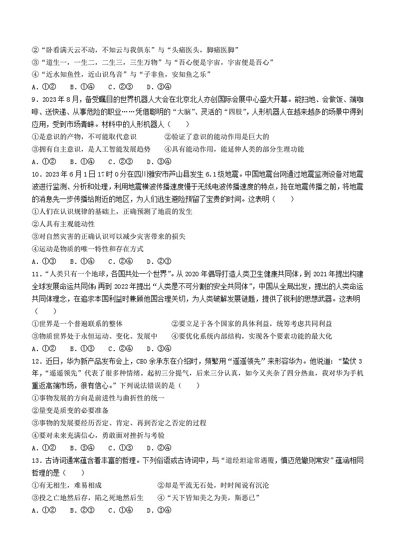 2024杭州金华卓越联盟高二上学期12月阶段联考试题政治含答案02