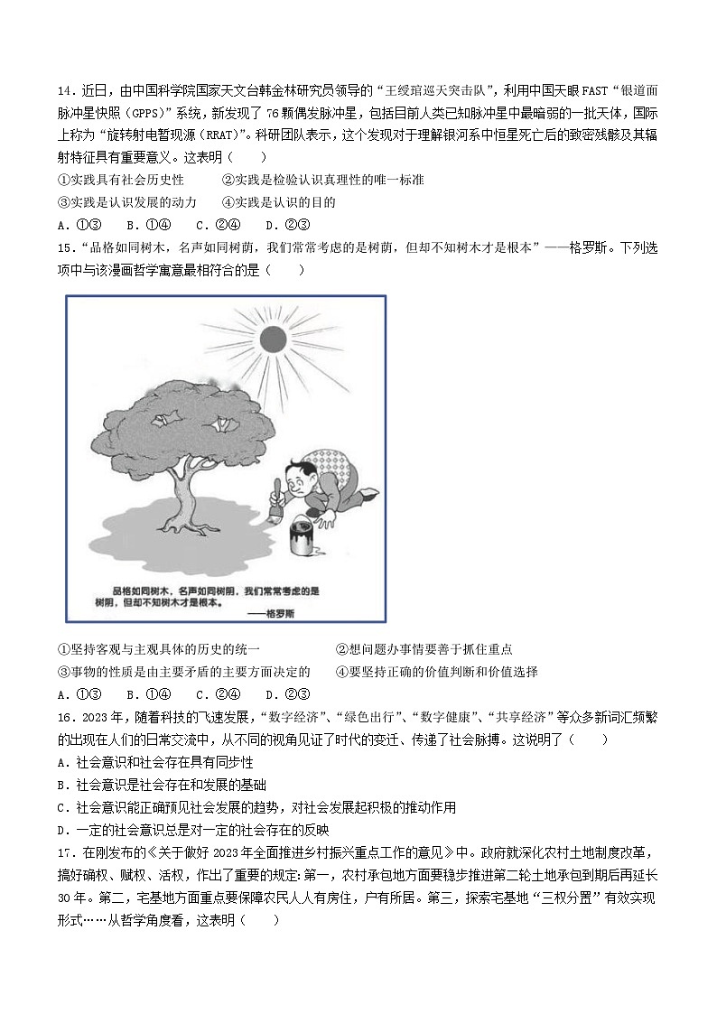 2024杭州金华卓越联盟高二上学期12月阶段联考试题政治含答案03