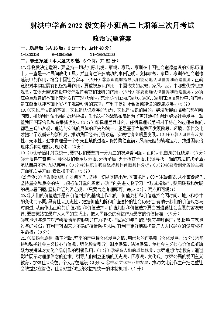 2024四川省射洪中学高二上学期第三次月考试题政治含答案01