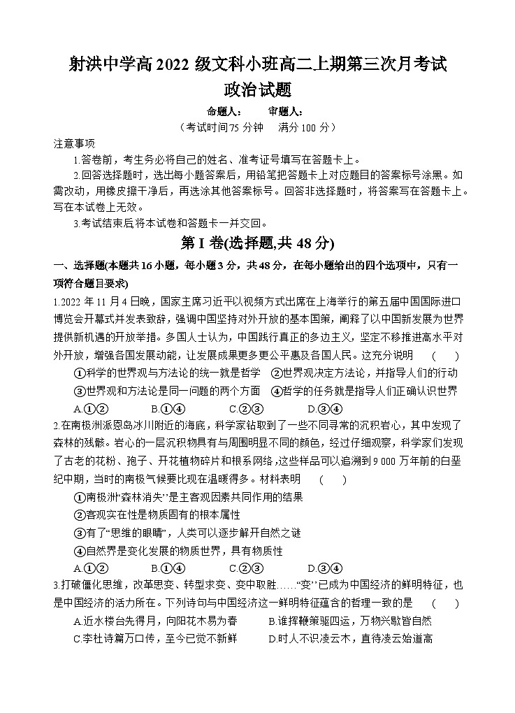 2024四川省射洪中学高二上学期第三次月考试题政治含答案01