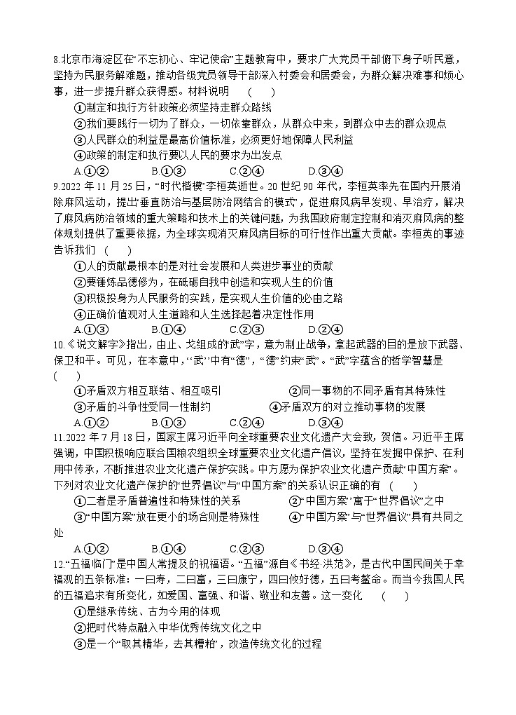 2024四川省射洪中学高二上学期第三次月考试题政治含答案03
