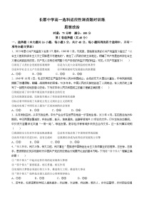 2024长沙长郡中学高一上学期选科适应性调研检测政治试题无答案