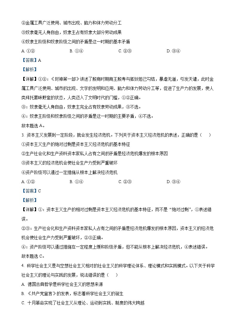 2024湖北省新高考联考协作体高一上学期12月联考政治试卷含解析02