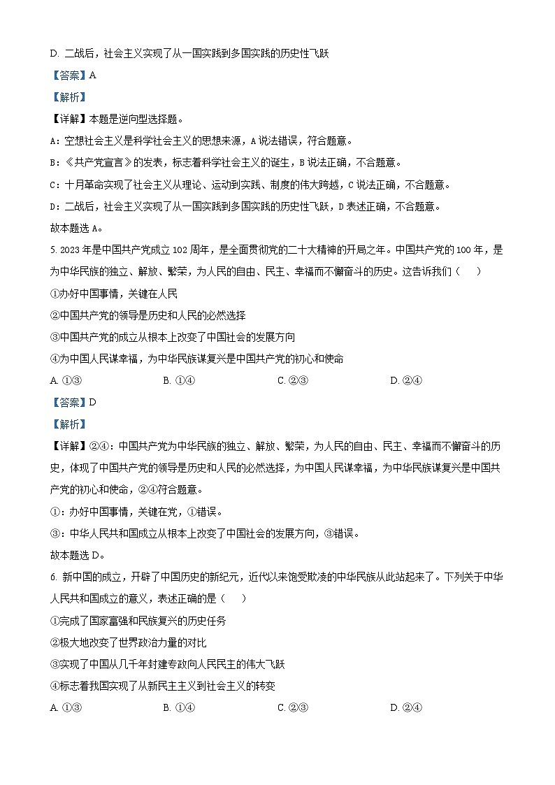 2024湖北省新高考联考协作体高一上学期12月联考政治试卷含解析03