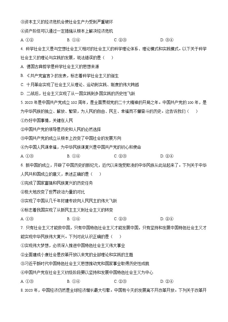 2024湖北省新高考联考协作体高一上学期12月联考政治试卷含解析02
