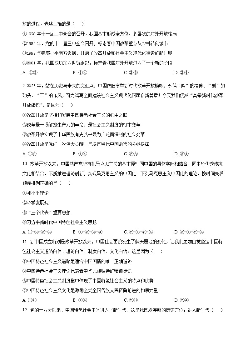 2024湖北省新高考联考协作体高一上学期12月联考政治试卷含解析03