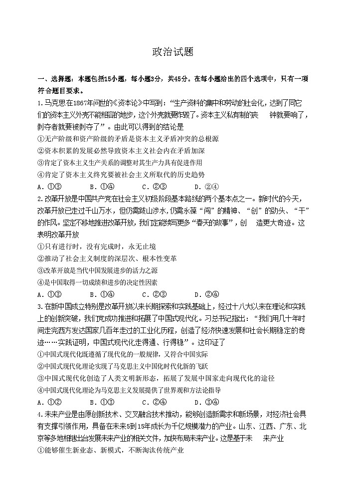 山东省济宁市第一中学2023-2024学年高三上学期12月月考政治试题（Word版附答案）第1页