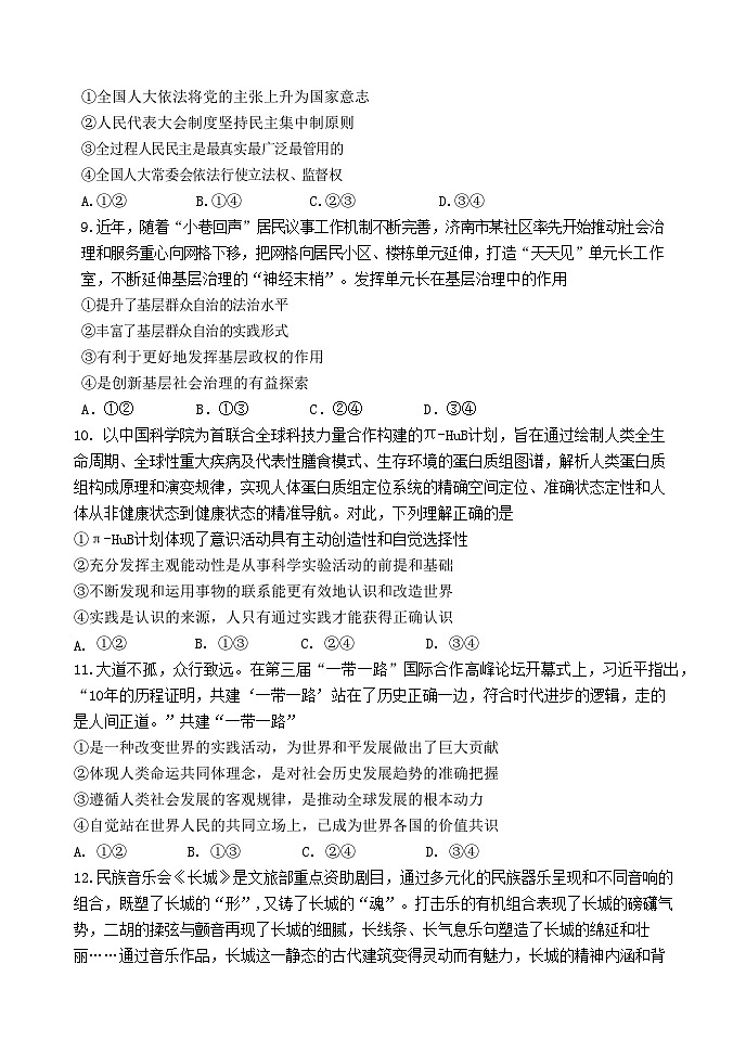 山东省济宁市第一中学2023-2024学年高三上学期12月月考政治试题（Word版附答案）第3页