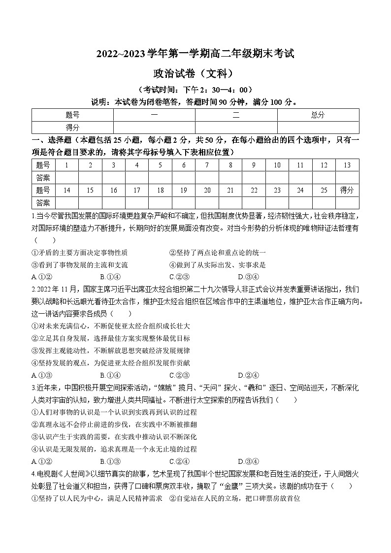 山西省太原市2022-2023学年高二上学期期末考试政治试题（文科）01