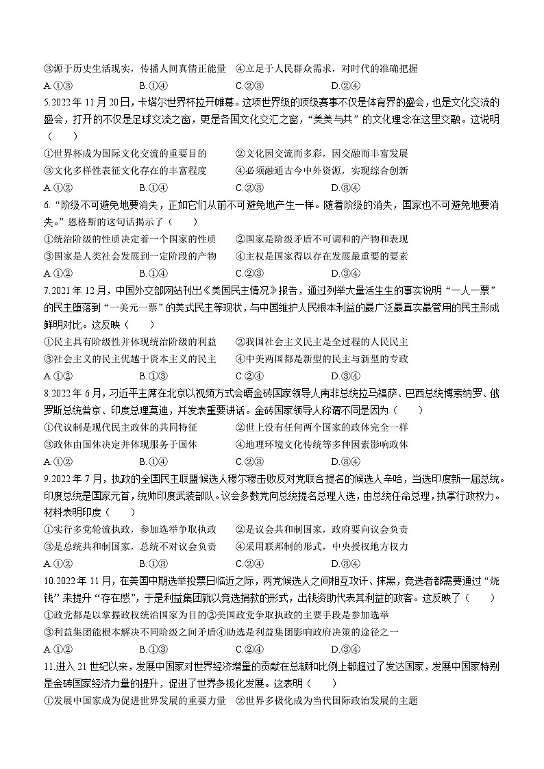 山西省太原市2022-2023学年高二上学期期末考试政治试题（文科）02