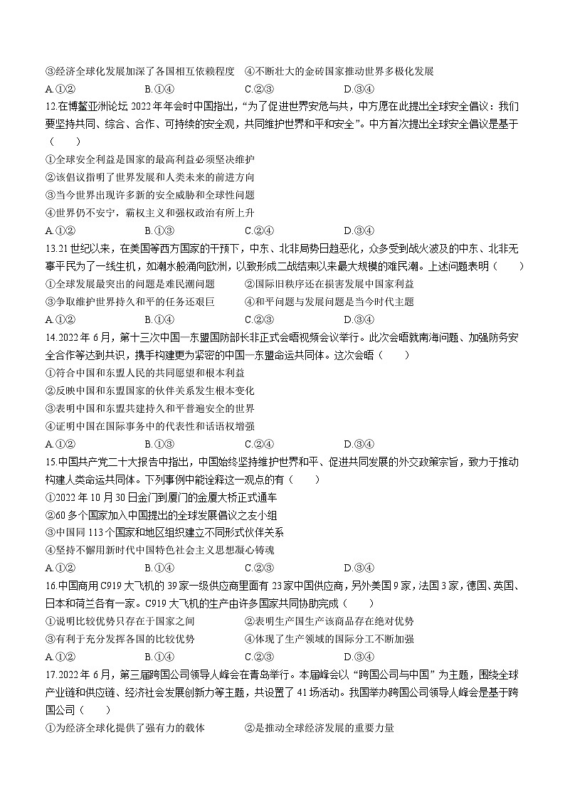 山西省太原市2022-2023学年高二上学期期末考试政治试题（文科）03
