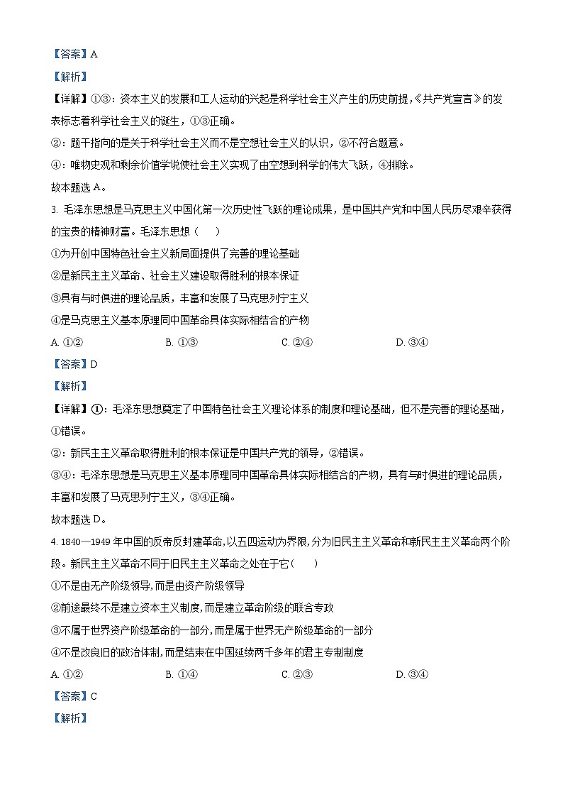四川省内江市第二中学2023-2024学年高一上学期12月月考政治试题（Word版附解析）02