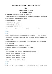 四川省内江市威远中学2023-2024学年高一上学期12月月考政治试题（Word版附解析）