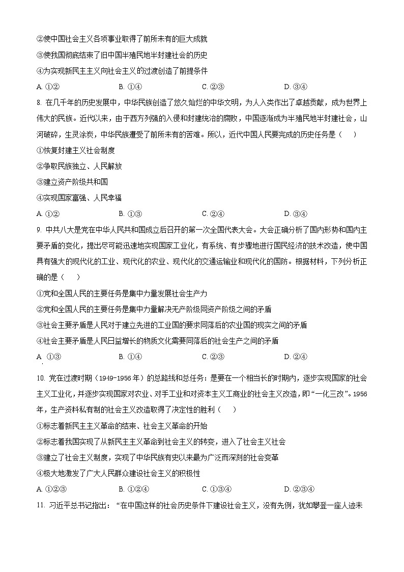 云南省大理州民族中学2023-2024学年高一上学期12月月考政治试题（Word版附解析）第3页