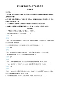 浙江省2024年普通高中学业水平适应性考试政治试题（Word版附解析）