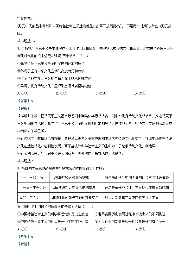 浙江省嵊州市2023-2024学年高三上学期12月选考科目诊断性考试政治试题（Word版附解析）03