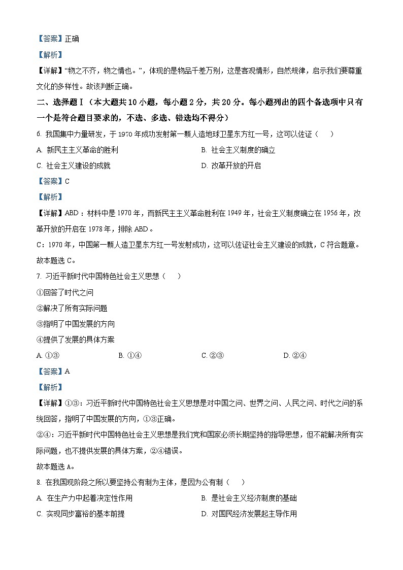 浙江省县域教研联盟2023-2024学年高二上学期12月学业水平模拟考试政治试题（Word版附解析）02