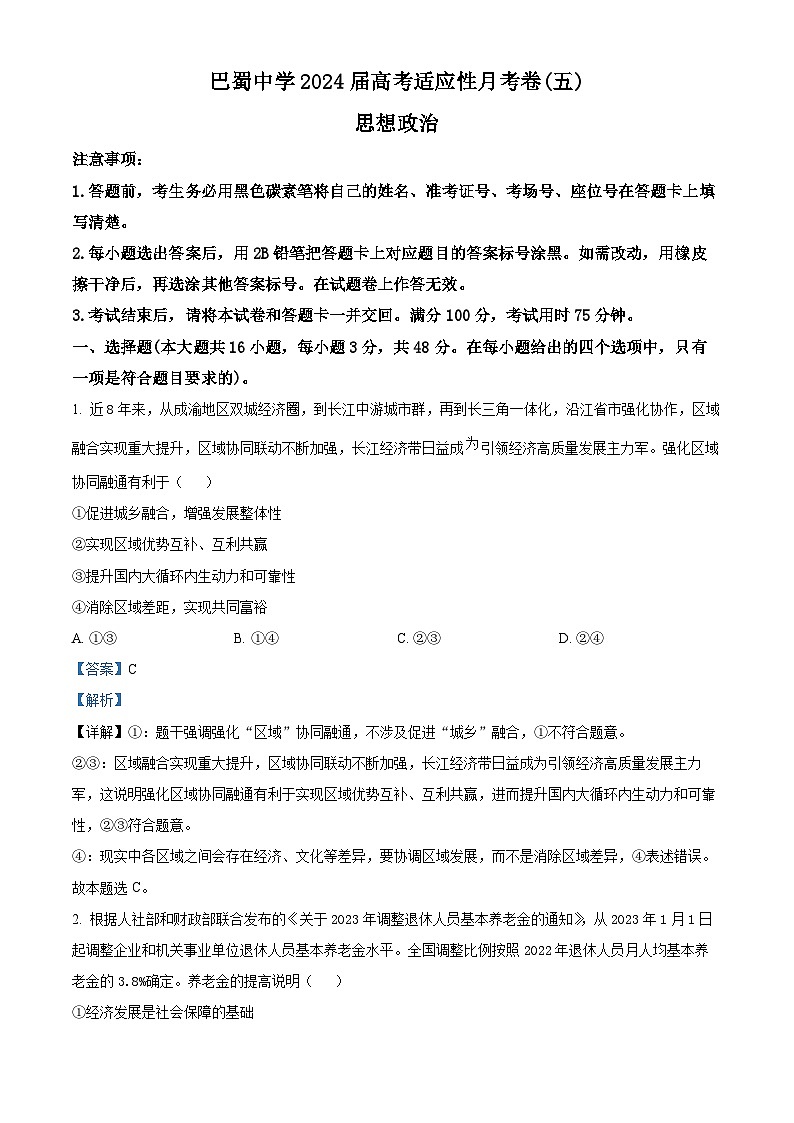 重庆市巴蜀中学2023-2024学年高三适应性月考卷（五）政治试题（Word版附解析）01