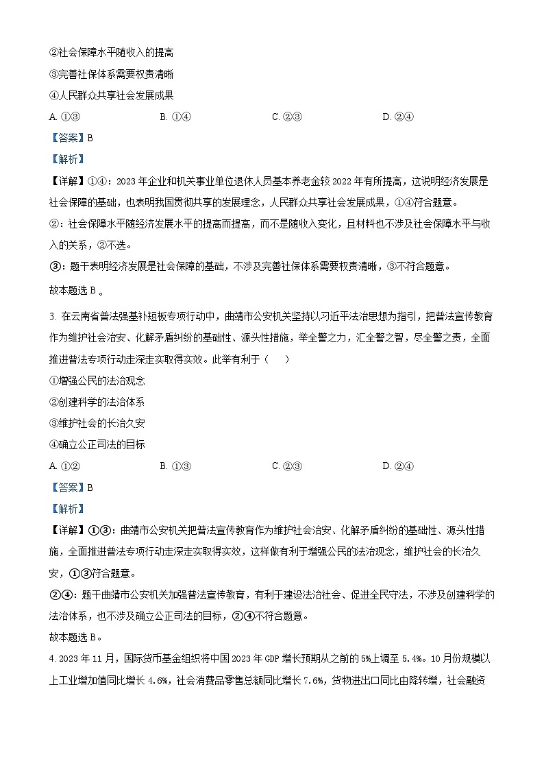 重庆市巴蜀中学2023-2024学年高三适应性月考卷（五）政治试题（Word版附解析）02