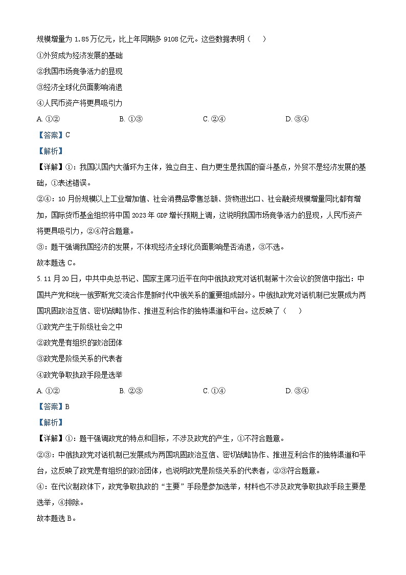 重庆市巴蜀中学2023-2024学年高三适应性月考卷（五）政治试题（Word版附解析）03