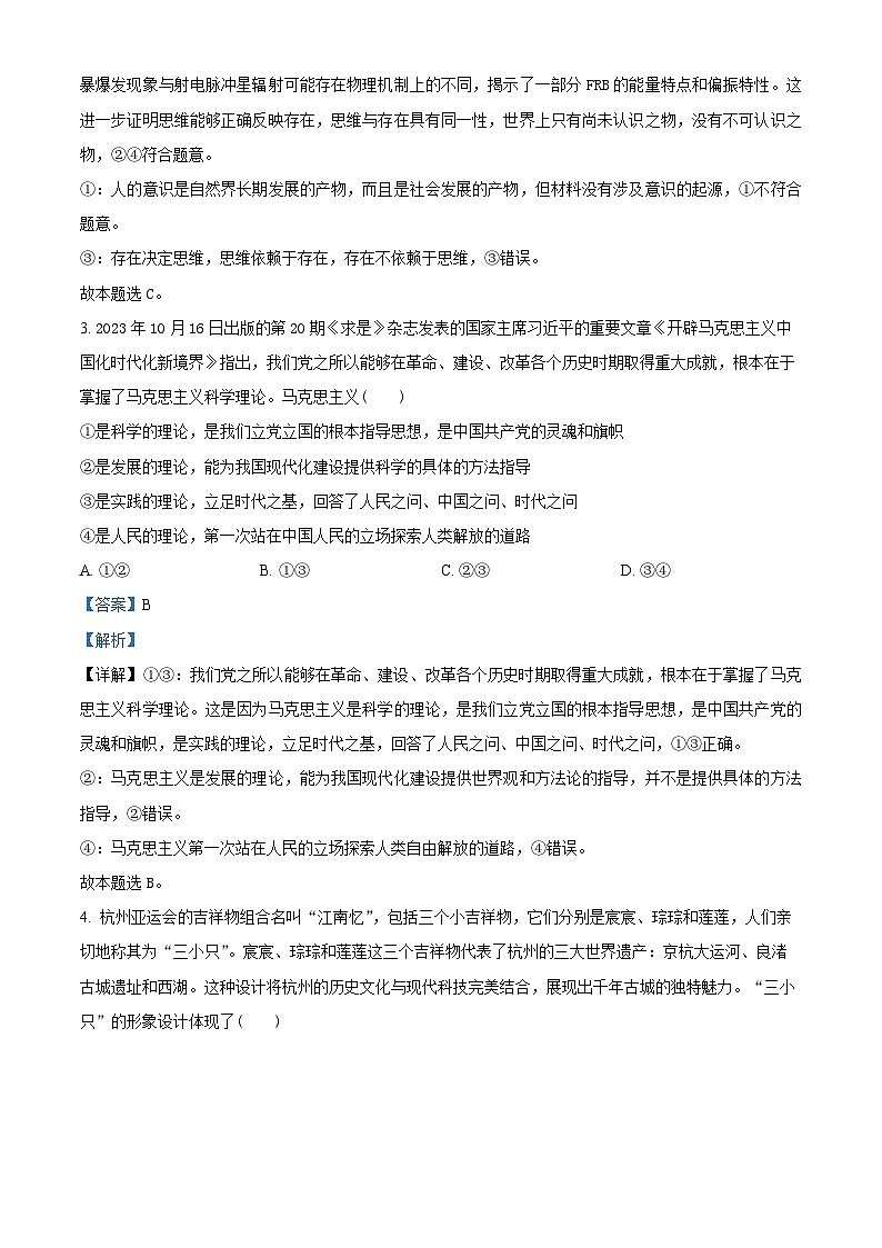 重庆市忠县中学等校2023-2024学年高二上学期12月联考政治试题（Word版附解析）02