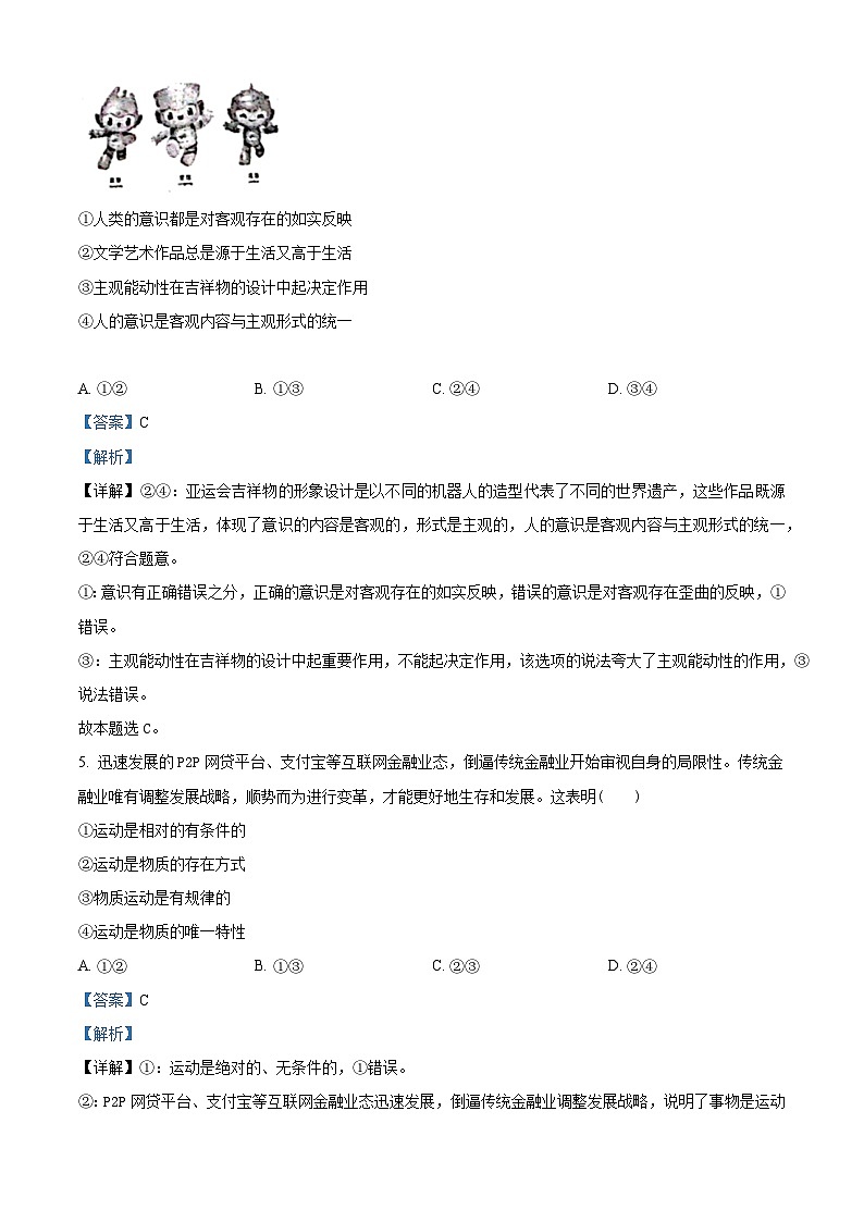 重庆市忠县中学等校2023-2024学年高二上学期12月联考政治试题（Word版附解析）03